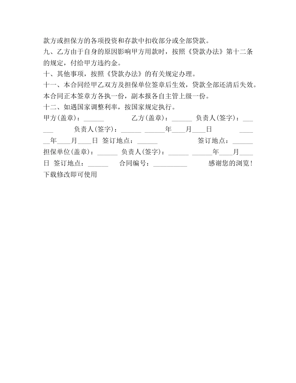 城镇土地开发和商品房借款合同范本 _第2页