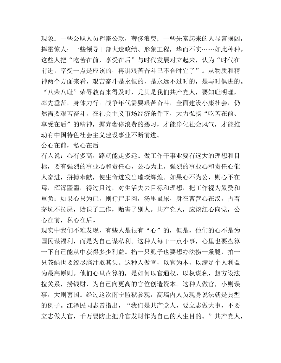 参加区林业局青年干部培训班有感 _第2页