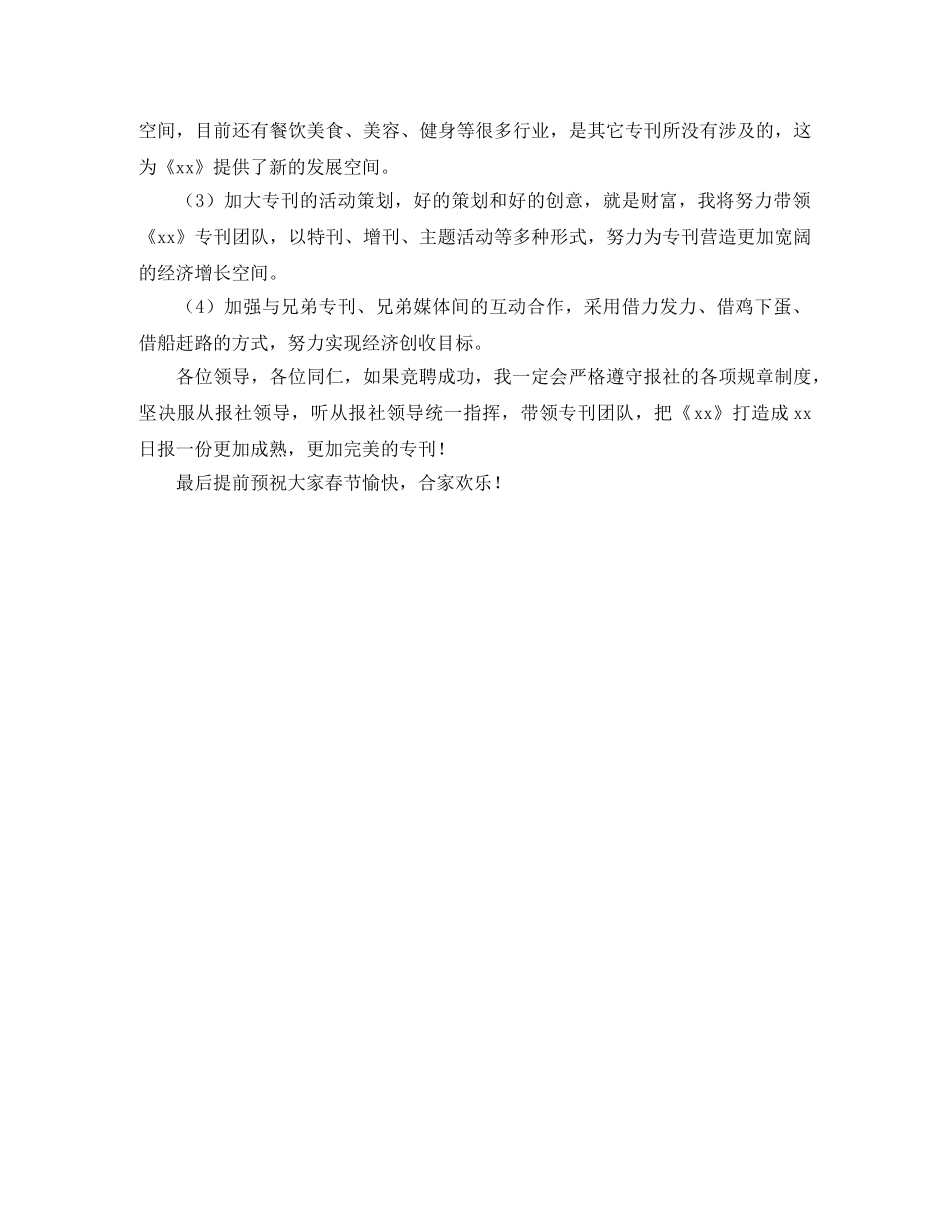 报社主编竞聘优秀演讲稿 _第2页