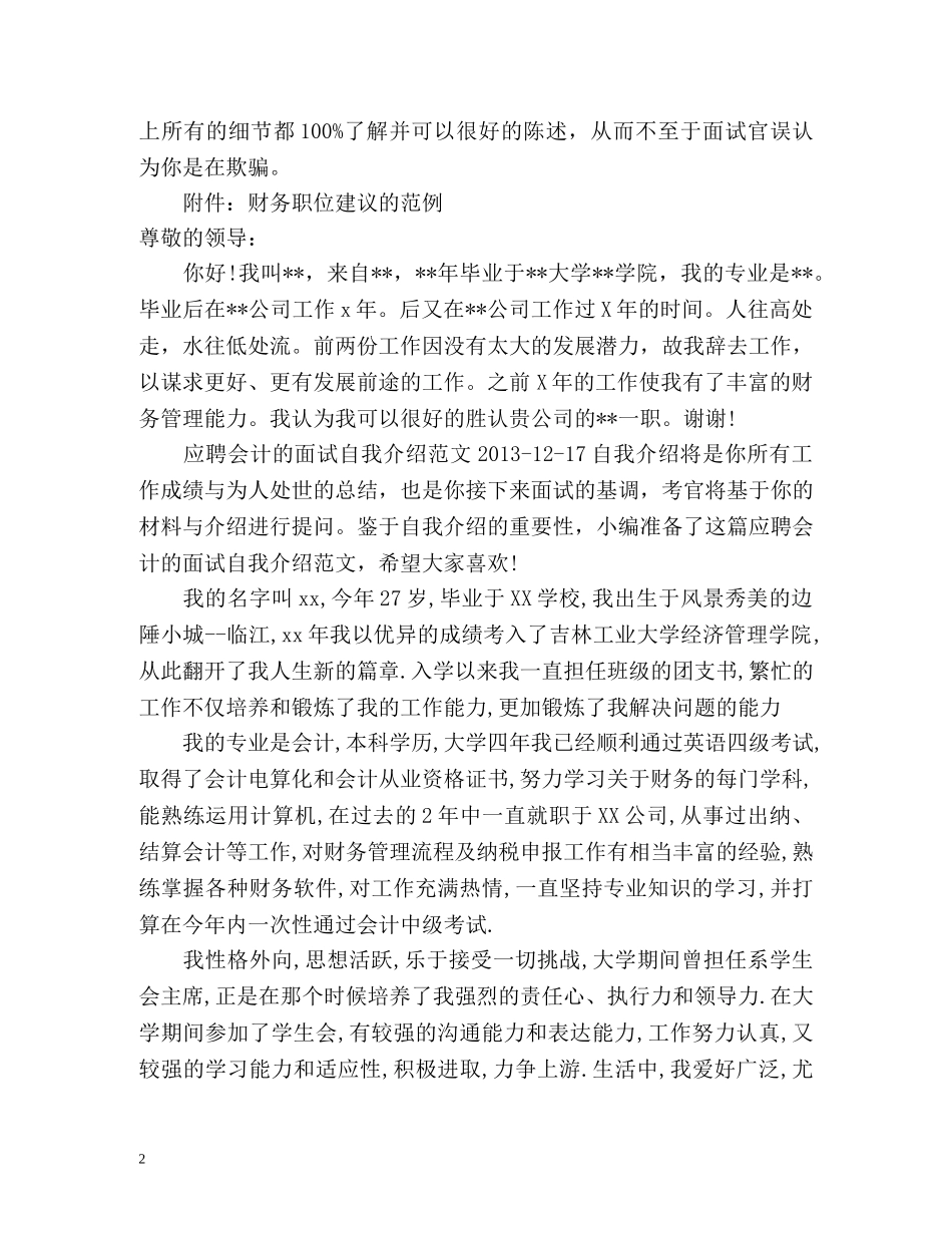 财务人员面试自我介绍六建议及 _第2页