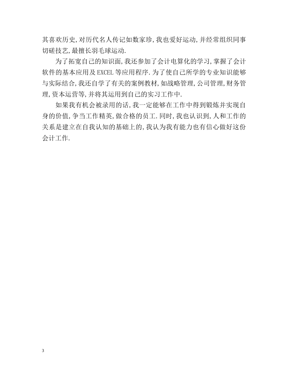 财务人员面试自我介绍六建议及 _第3页