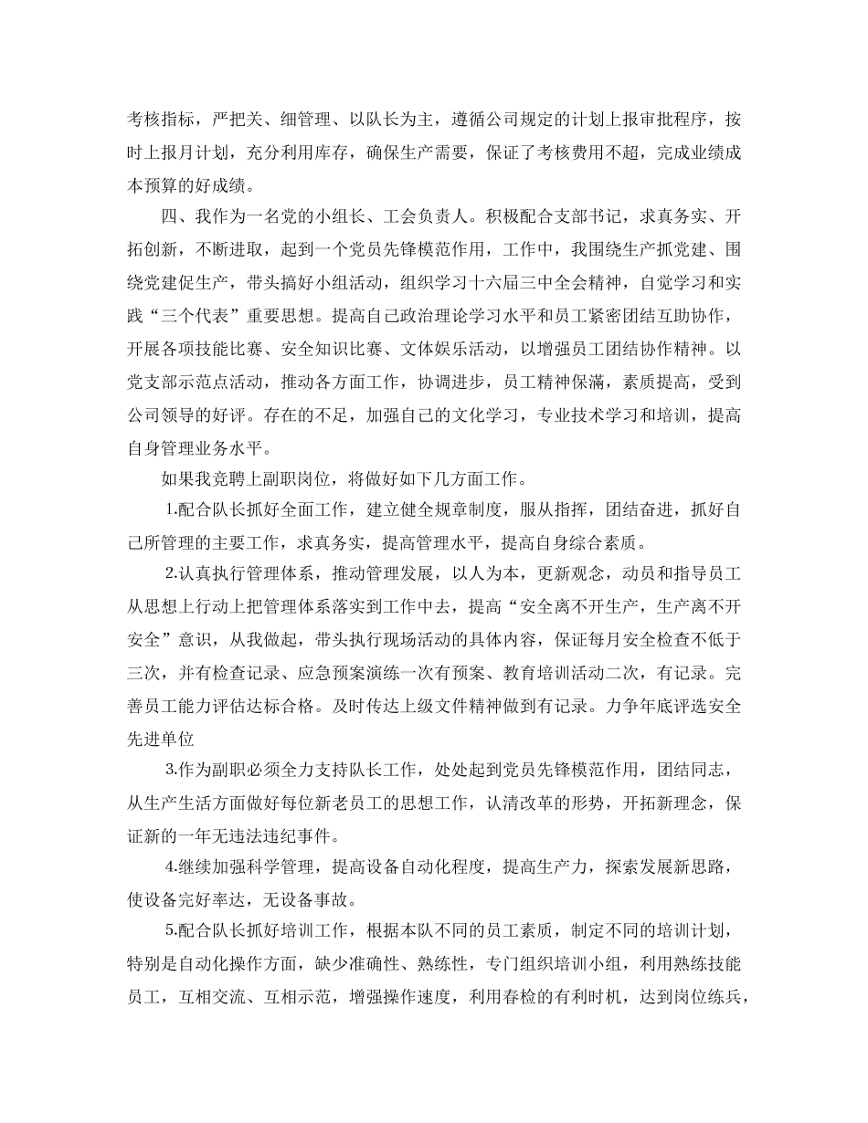 变电队副队长竞聘的演讲稿范文 _第2页