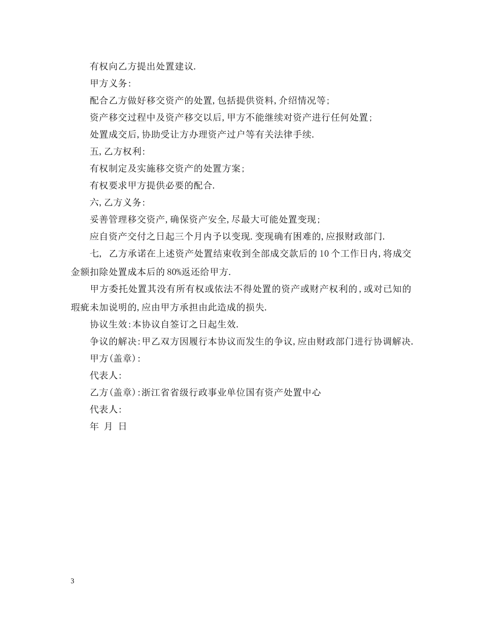 事业单位资产处置委托合同范文_第3页
