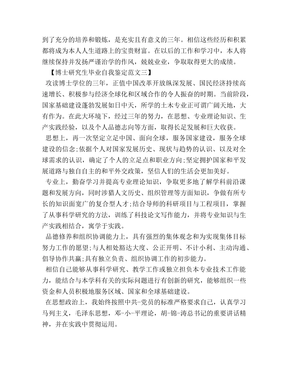 博士研究生毕业自我鉴定范文 (2) _第3页