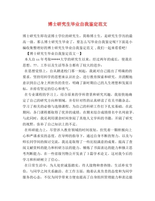 博士研究生毕业自我鉴定范文 (2) 