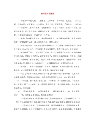 春节除夕吉祥语 