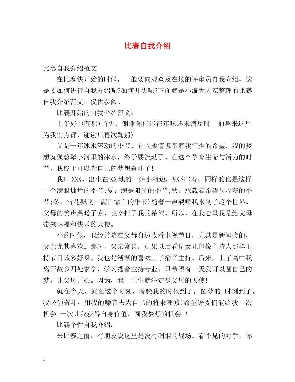 比赛自我介绍 _第1页