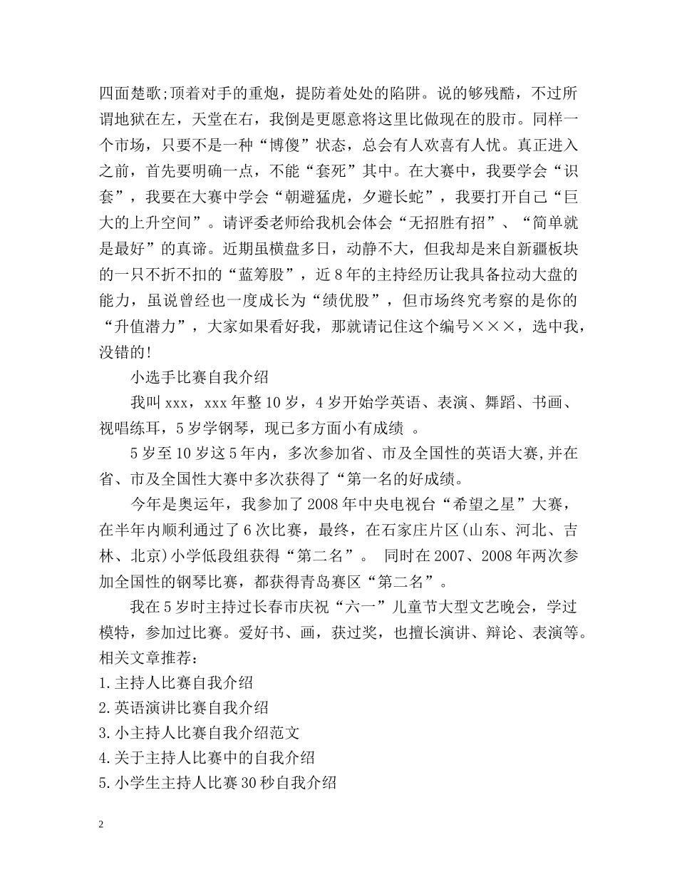 比赛自我介绍 _第2页