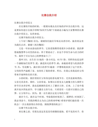 比赛自我介绍 