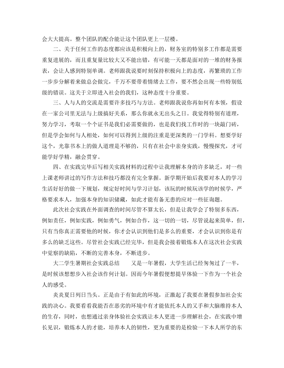 大二学生暑期社会实践参考总结 _第2页