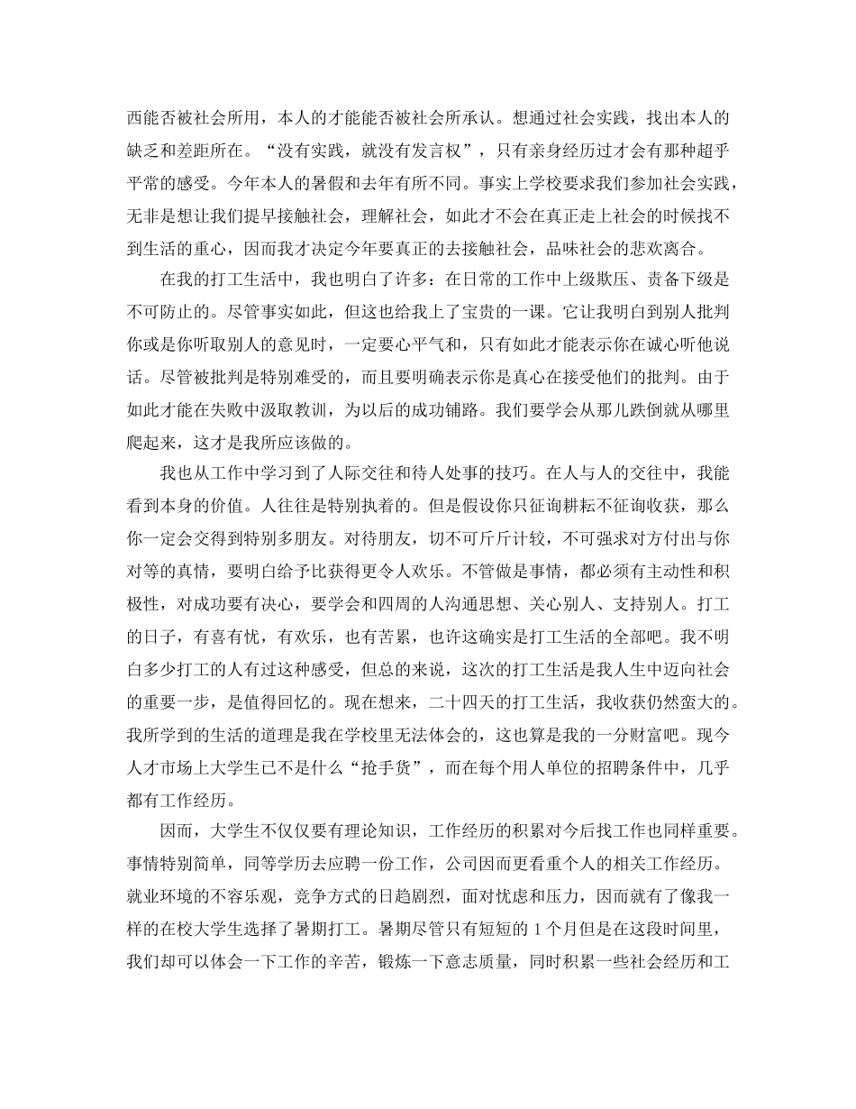 大二学生暑期社会实践参考总结 _第3页
