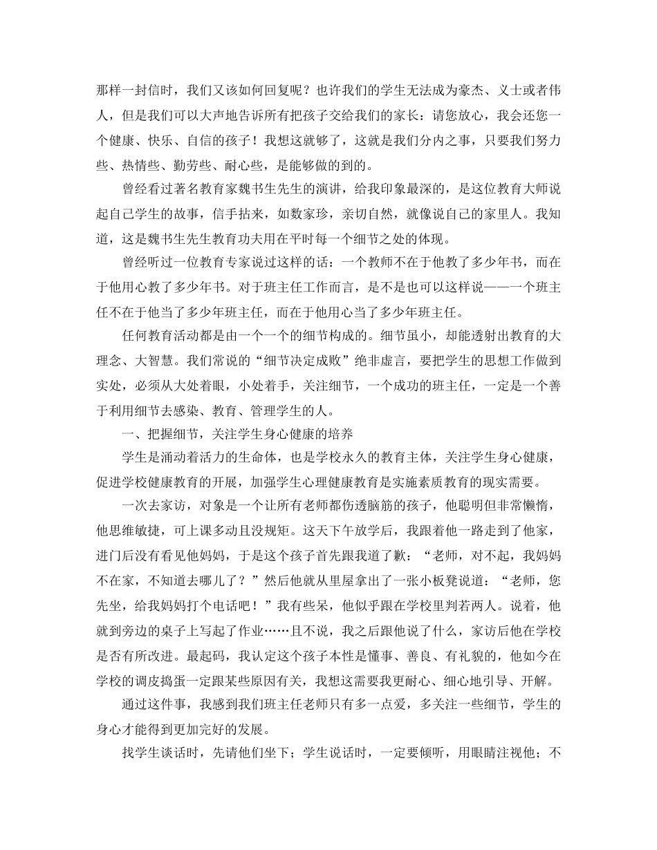 班主任论坛的个人发言稿范文 _第2页