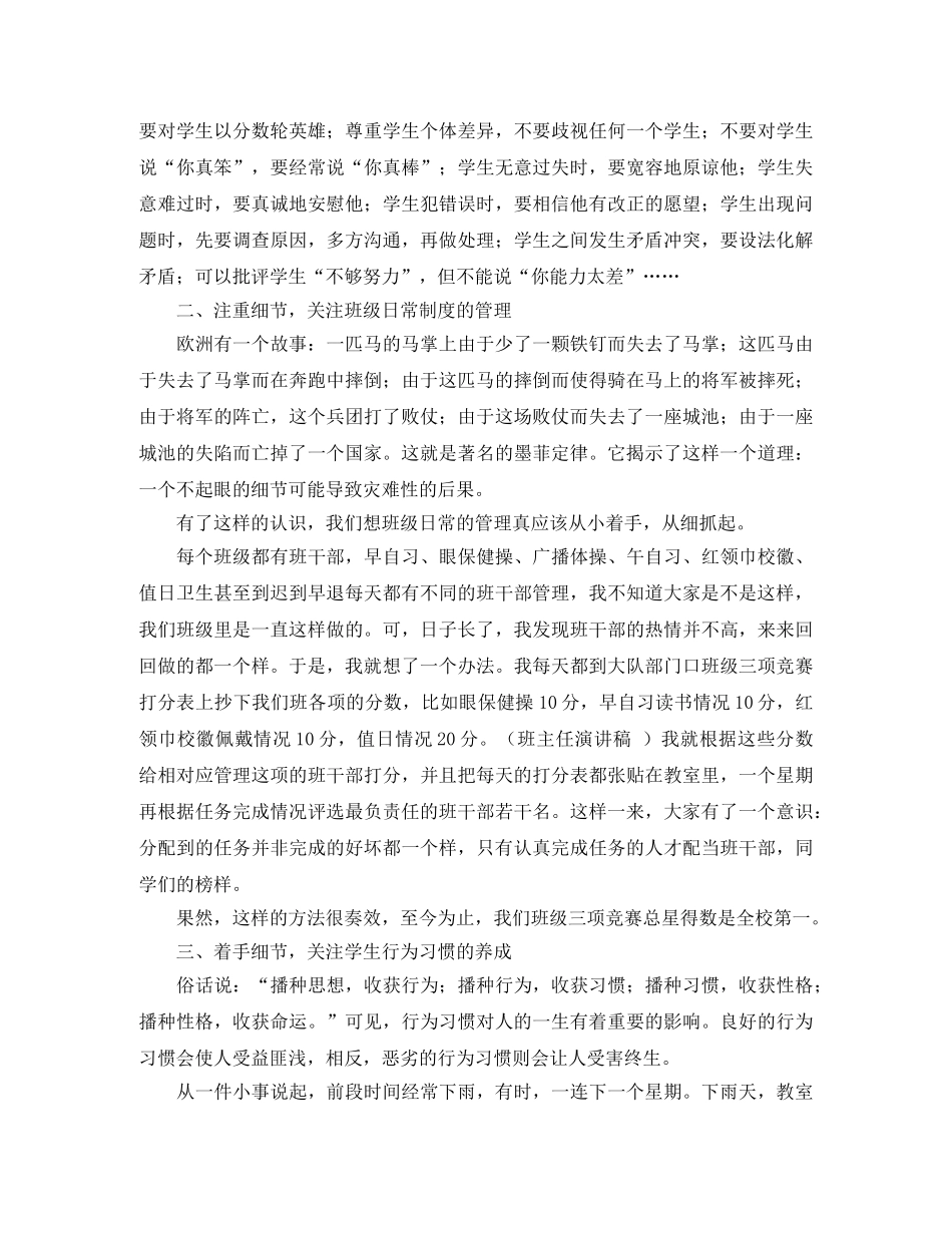 班主任论坛的个人发言稿范文 _第3页