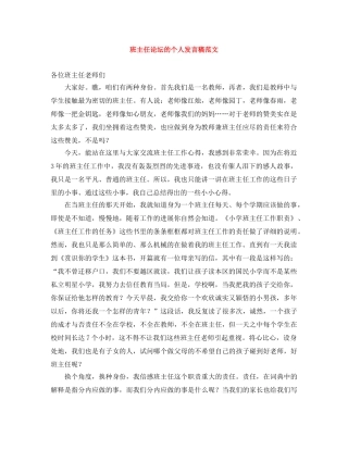 班主任论坛的个人发言稿范文 