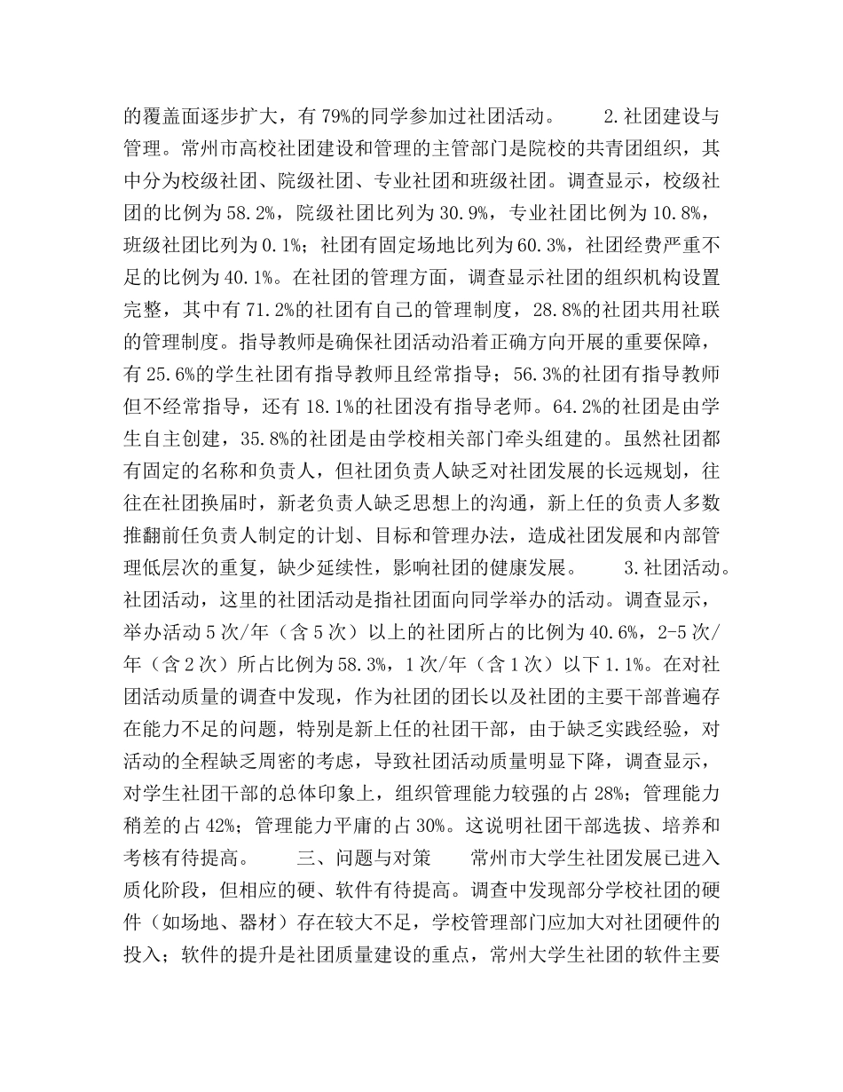 常州市大学生社团的现状与对策浅析 _第2页