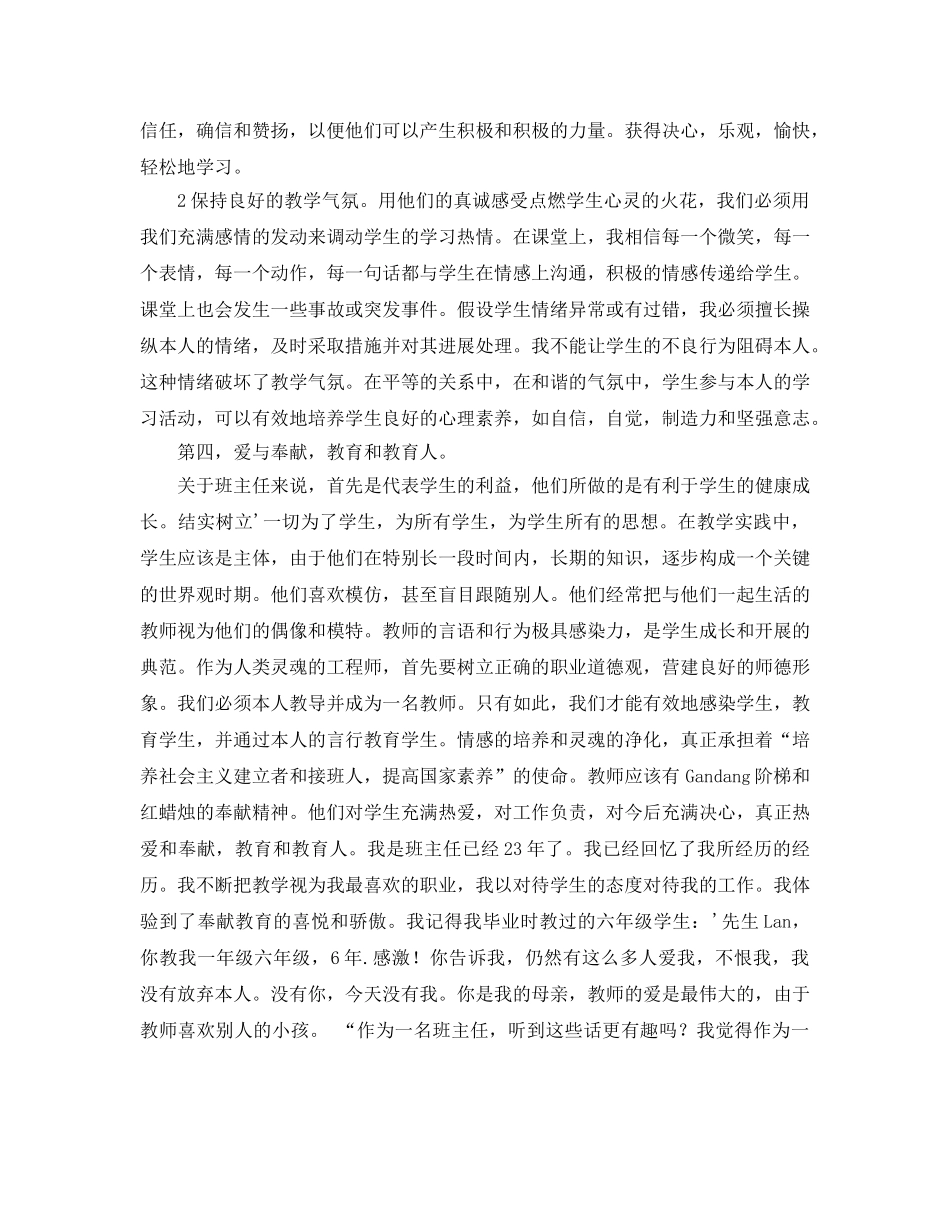 班主任心理健康教育远程培训参考总结（通用） _第3页