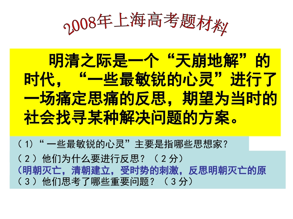 公开课课件明清思想1_第1页
