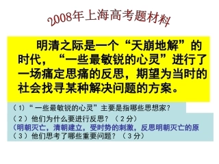 公开课课件明清思想1