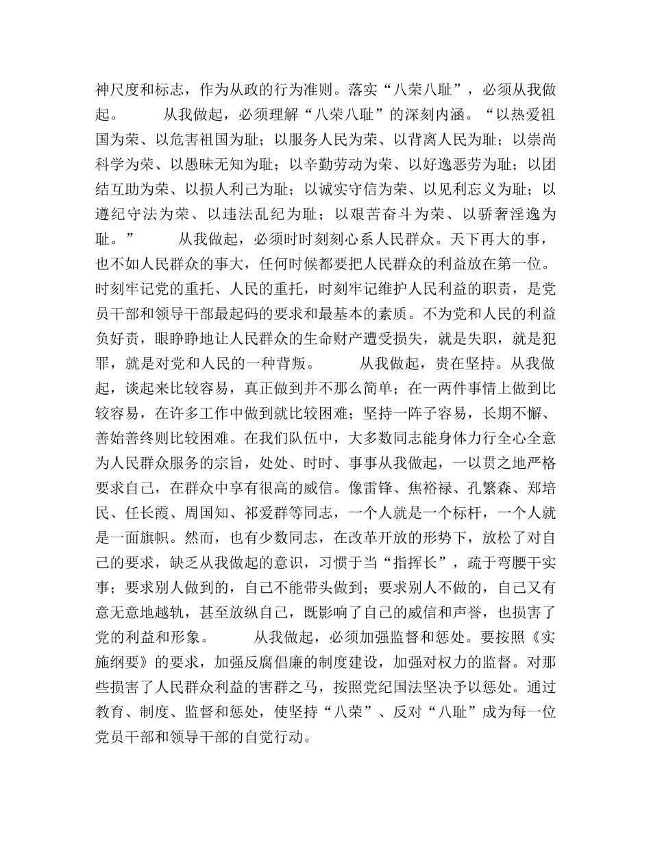 八荣八耻演讲稿-从我做起[社会主义荣辱观] _第2页