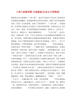八荣八耻演讲稿-从我做起[社会主义荣辱观] 