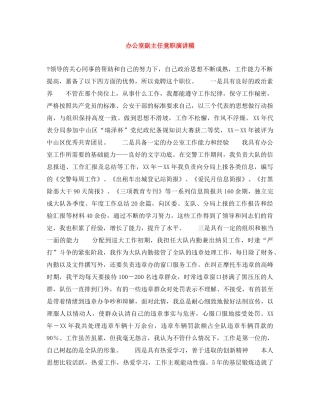 办公室副主任竟职演讲稿 