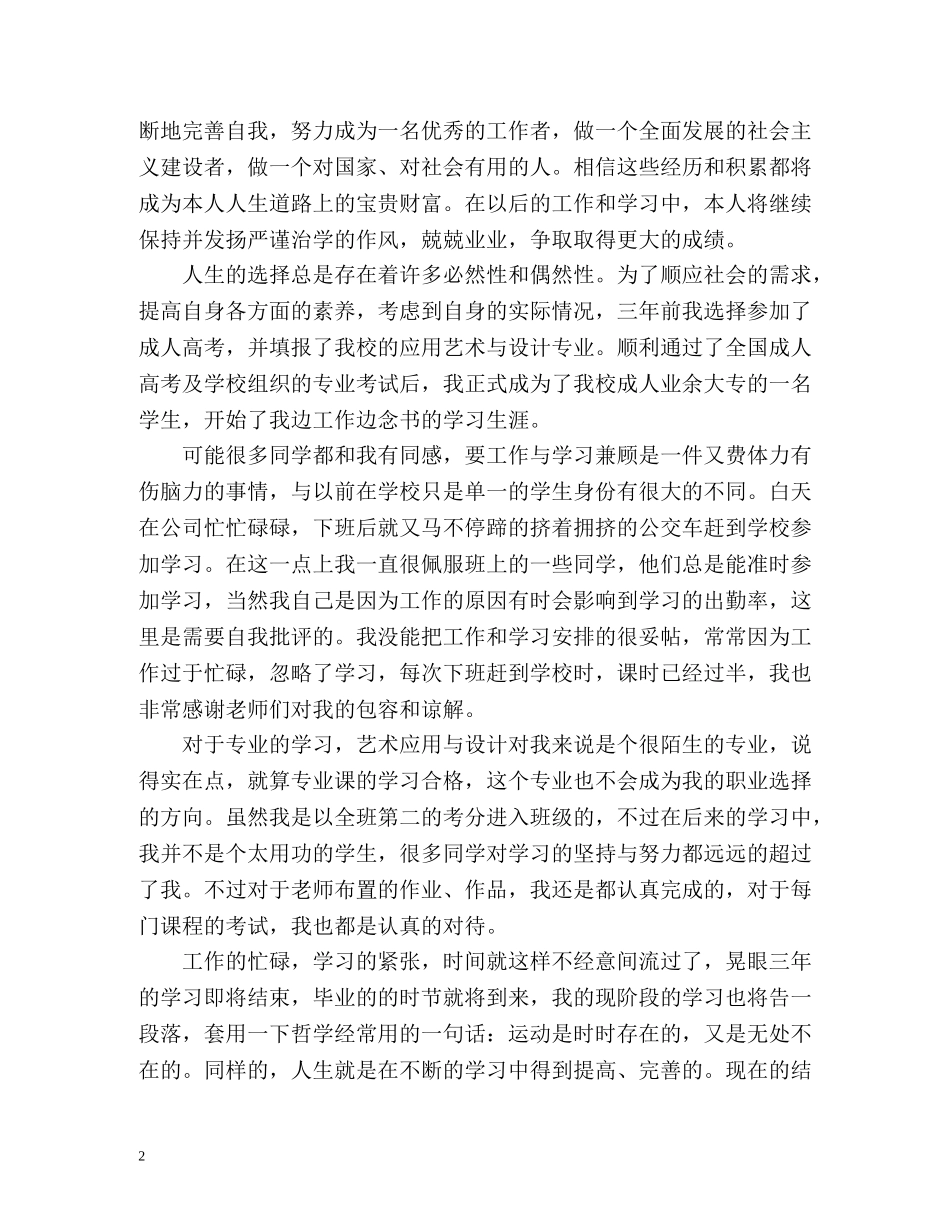 成人大学毕业生自我鉴定2 _第2页