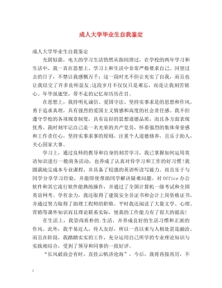 成人大学毕业生自我鉴定2 