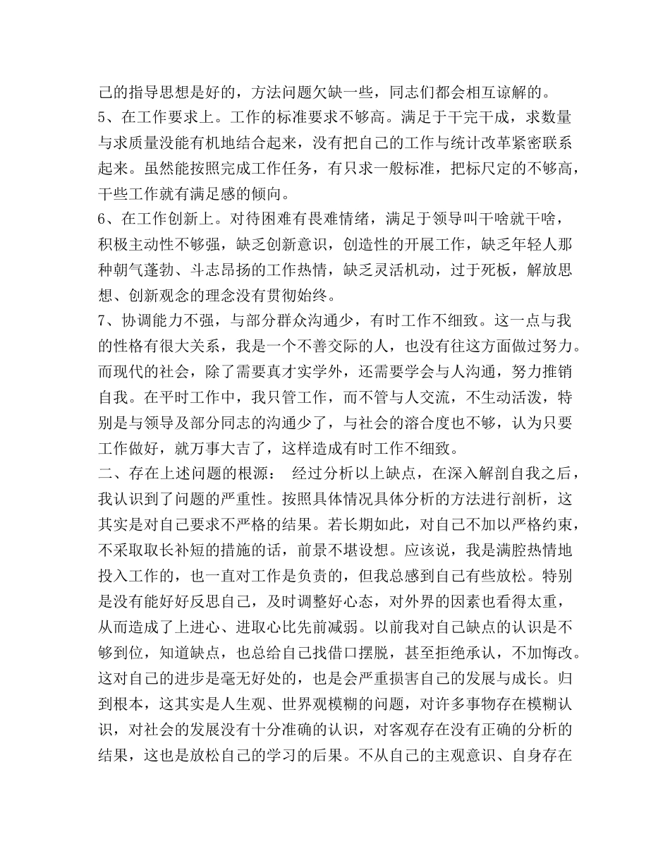 创先争优活动党员剖析材料 _第2页