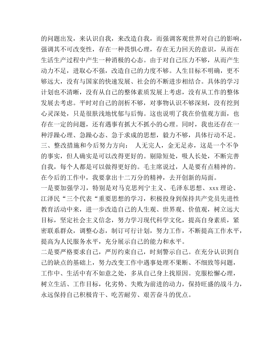 创先争优活动党员剖析材料 _第3页