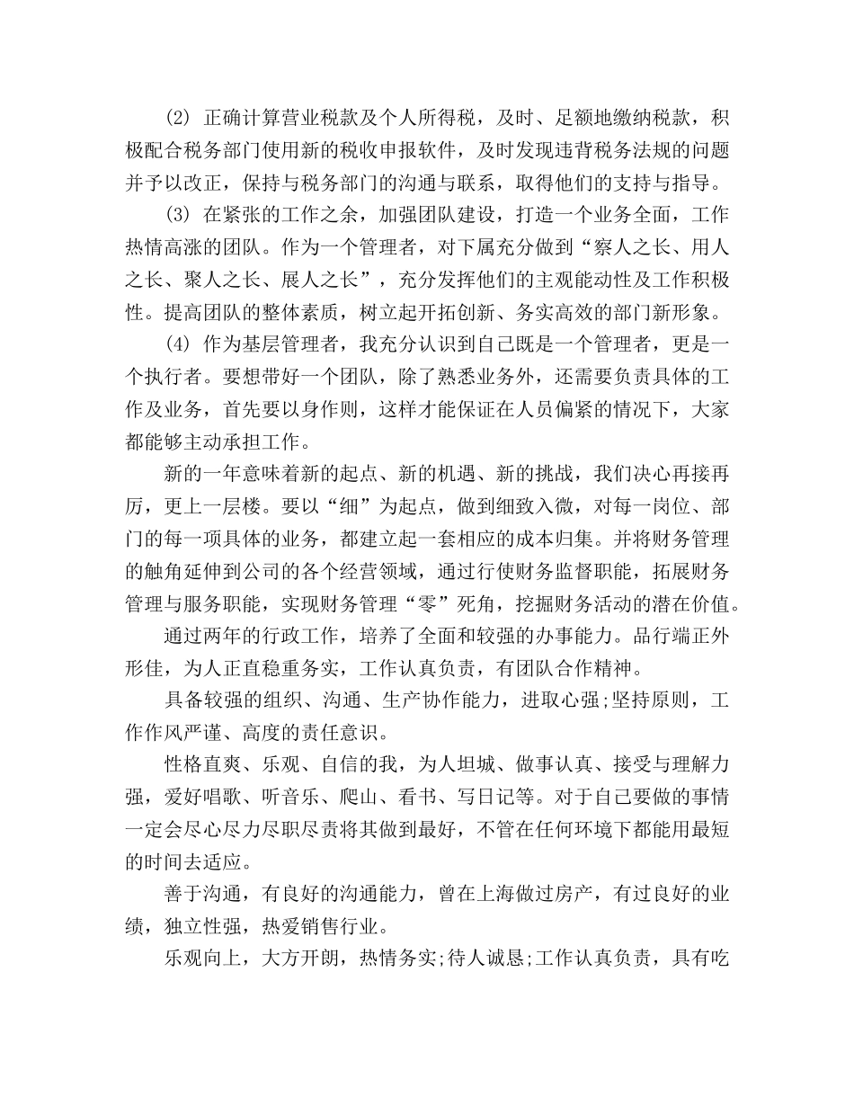 财务部门工作人员自我评价 _第2页