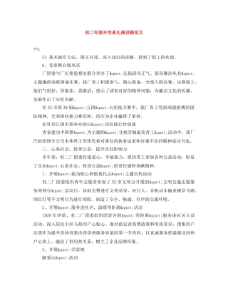 初二年级开学典礼演讲稿范文 