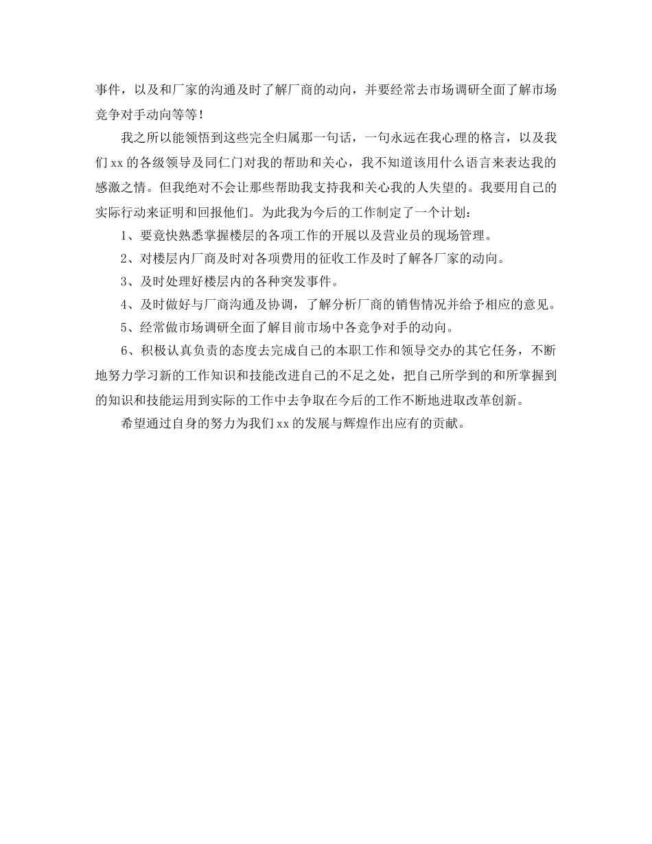 保安竞聘演讲稿 _第2页