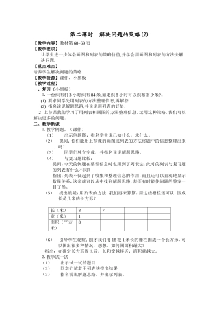 第二课时解决问题的策略