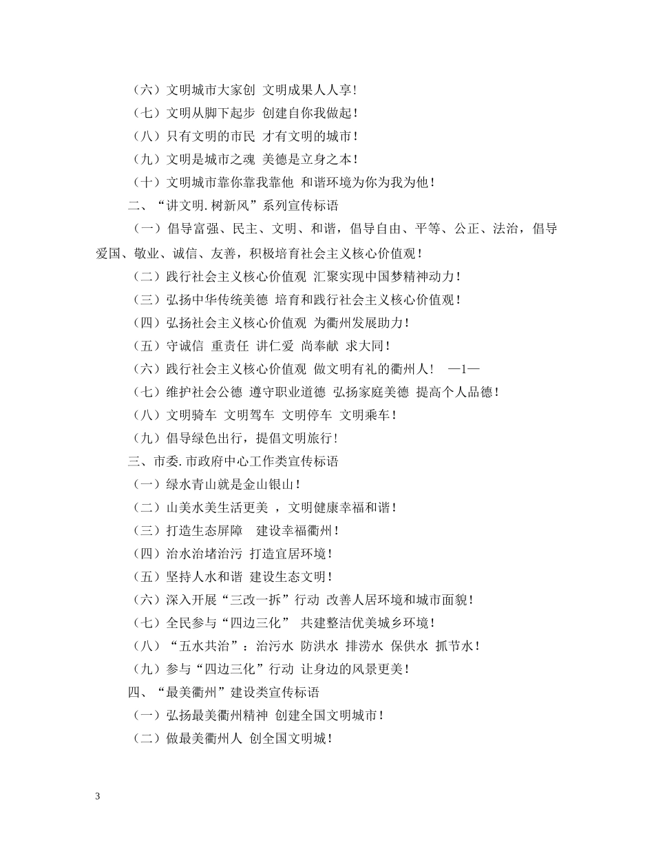 创建全国文明城市宣传标语大全 (2) _第3页