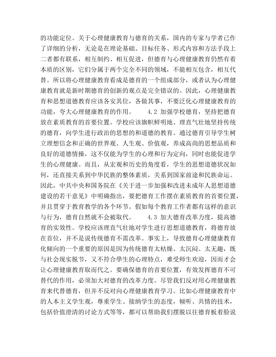 初中德育的健康教育措施 _第3页