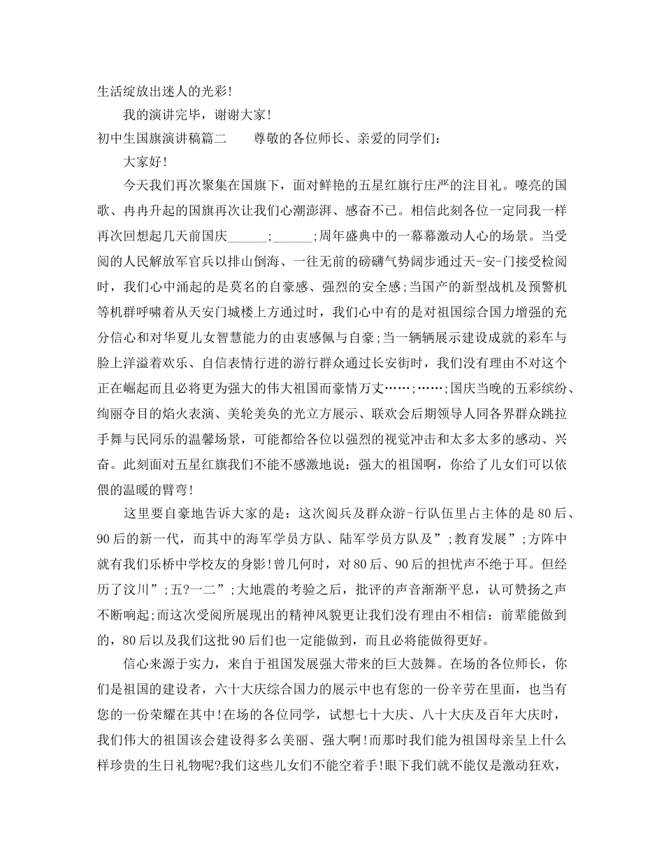 初中生国旗演讲稿 _第2页