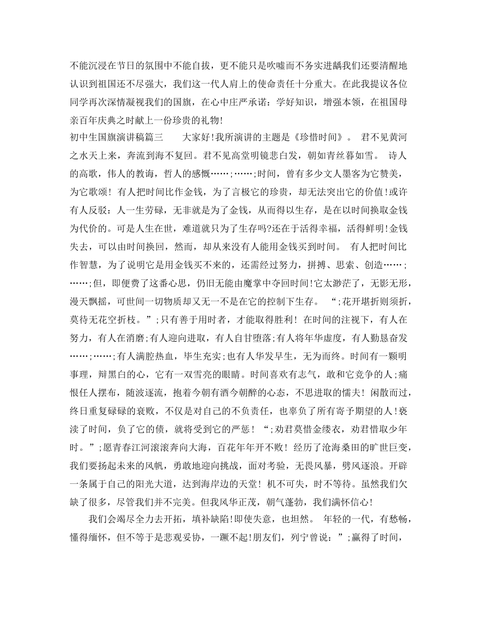 初中生国旗演讲稿 _第3页