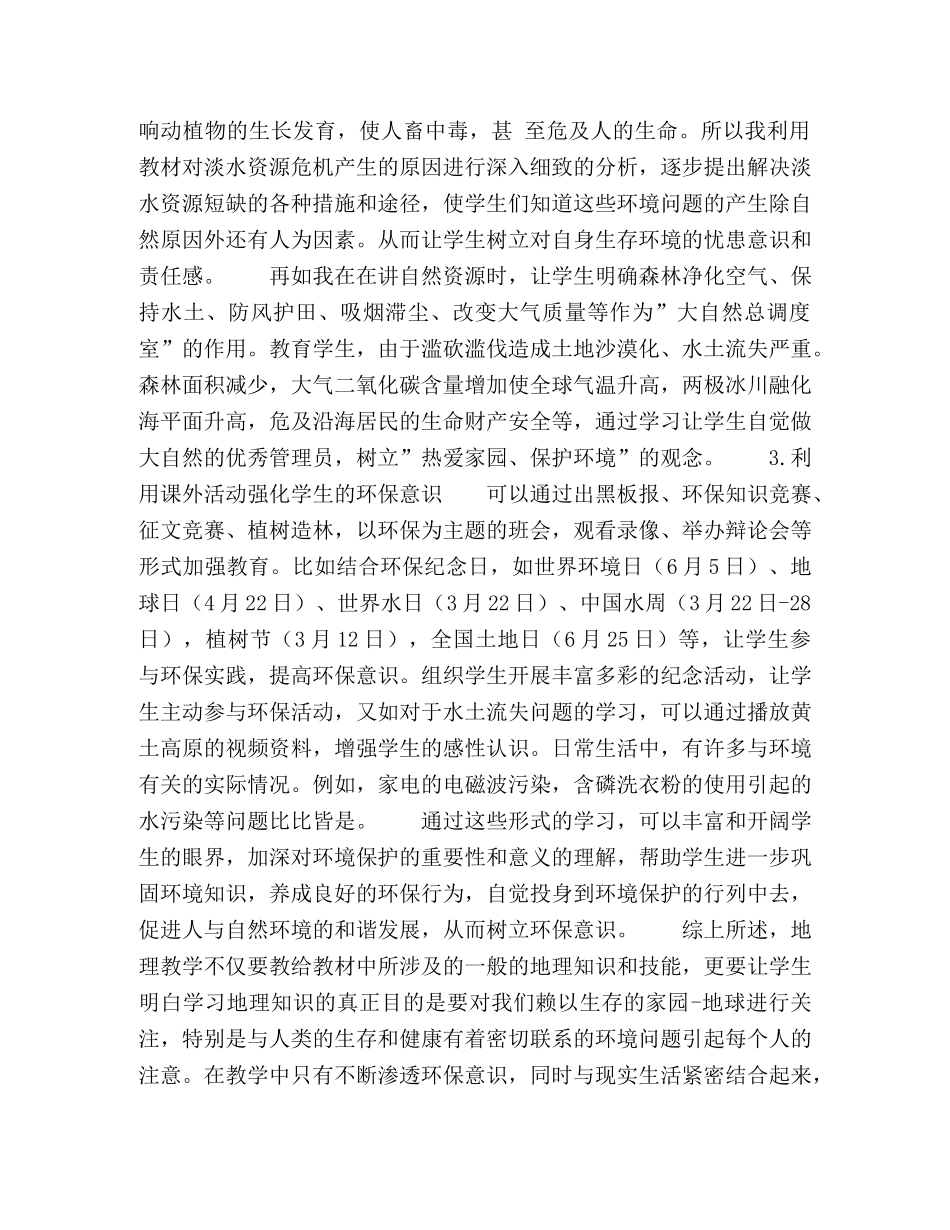 把环保教育渗透到地理教学中 _第3页