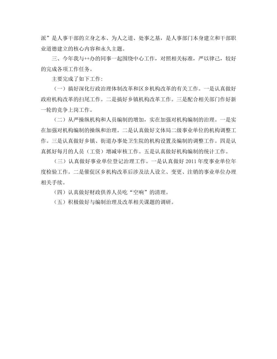 编办年度个人工作自我参考总结（通用） _第2页