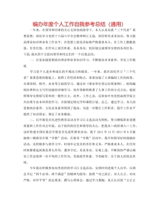 编办年度个人工作自我参考总结（通用） 