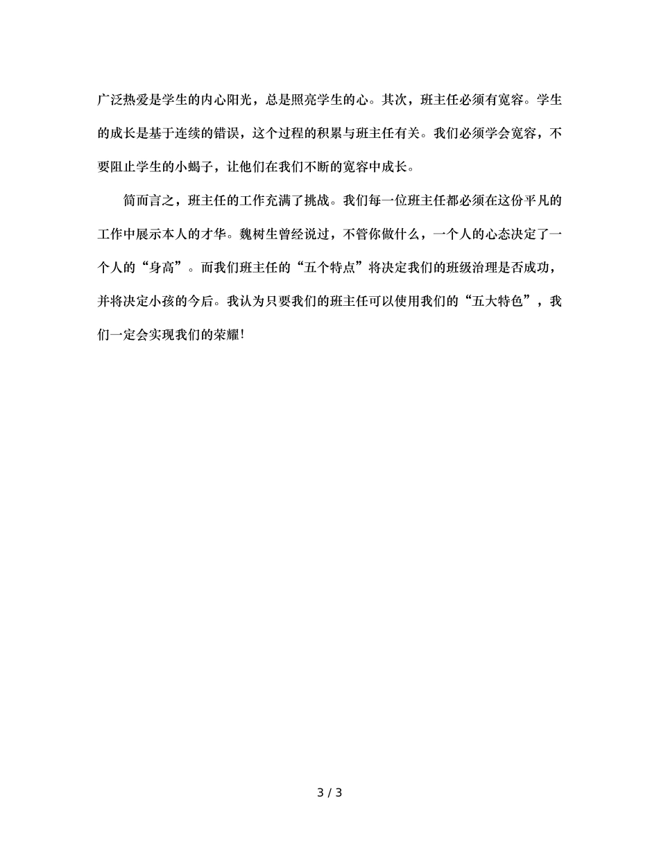 班主任得用好自己的“五官” _第3页