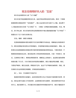 班主任得用好自己的“五官” 