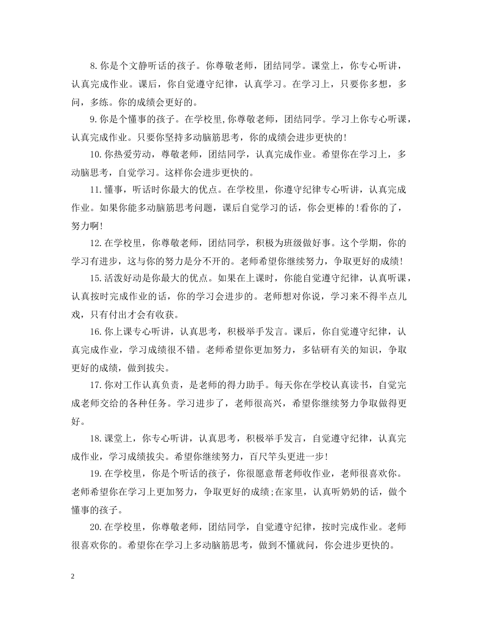 幼儿小班五月教师评语 _第2页