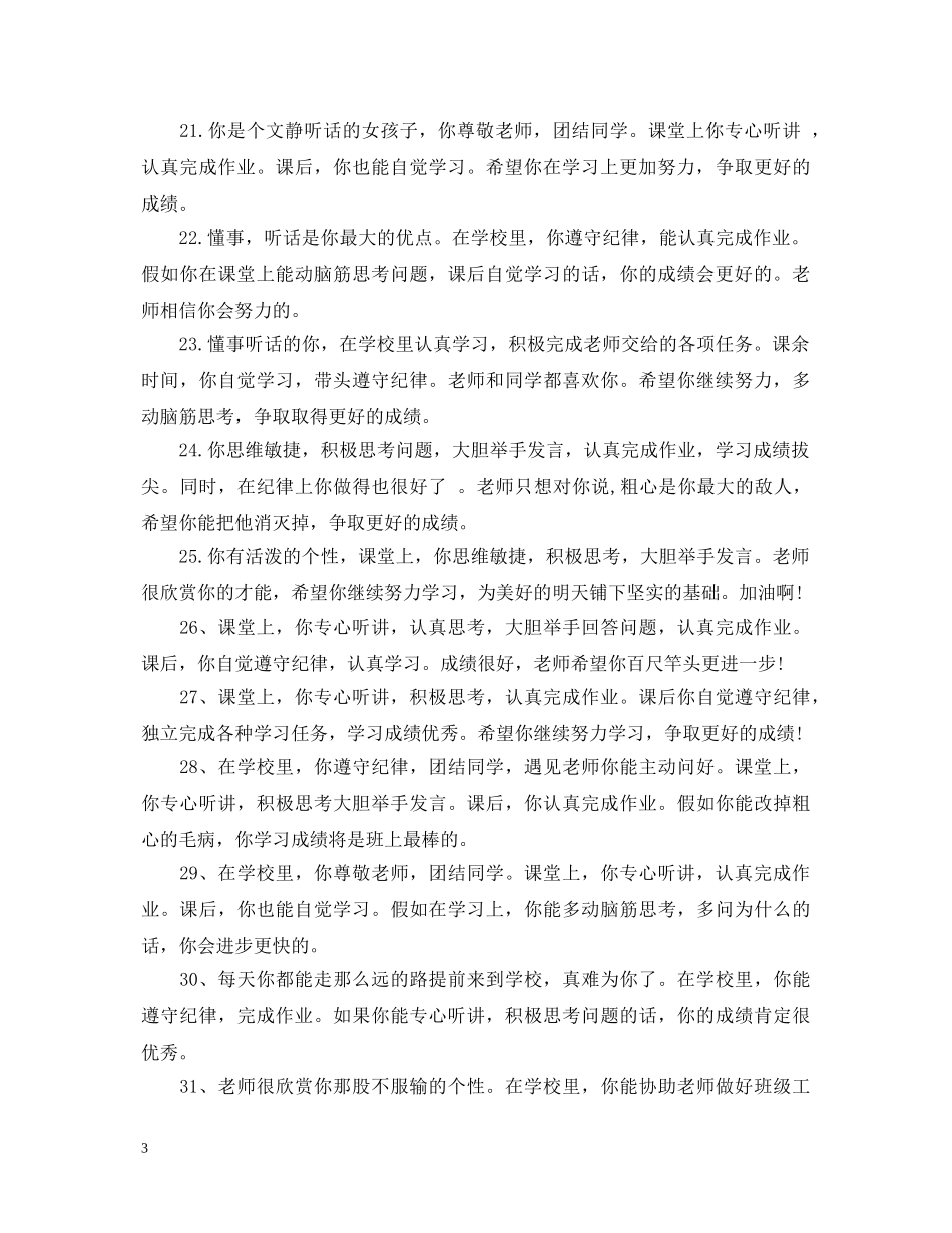 幼儿小班五月教师评语 _第3页