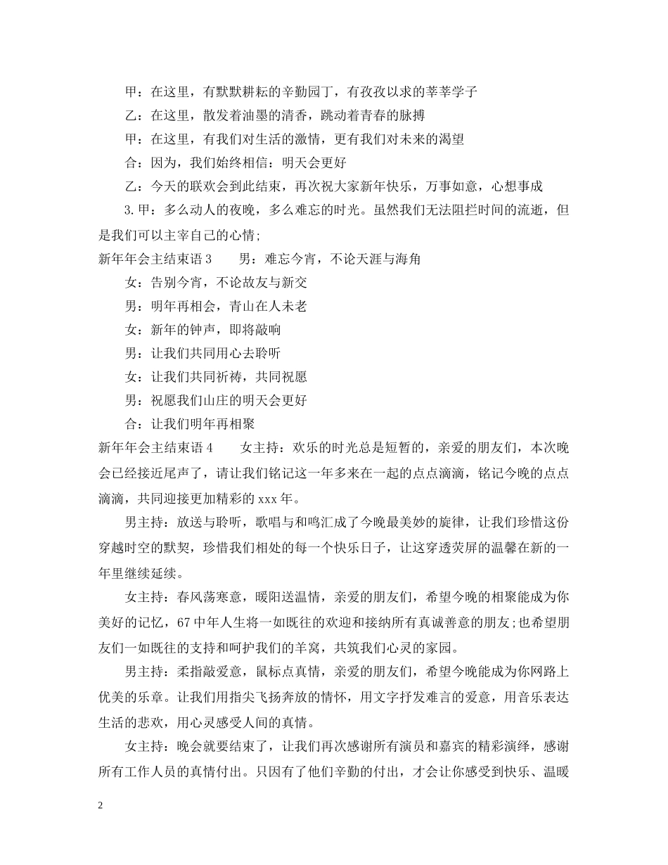 新年年会主结束语大全 _第2页