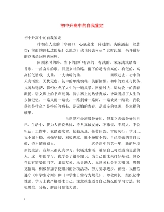 初中升高中的自我鉴定 (2) 