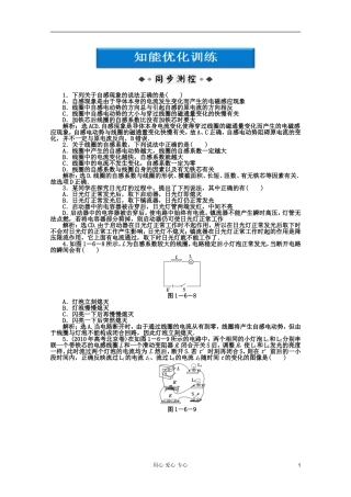 【优化方案】高中物理-第1章第7节知能优化训练-教科版选修3-2