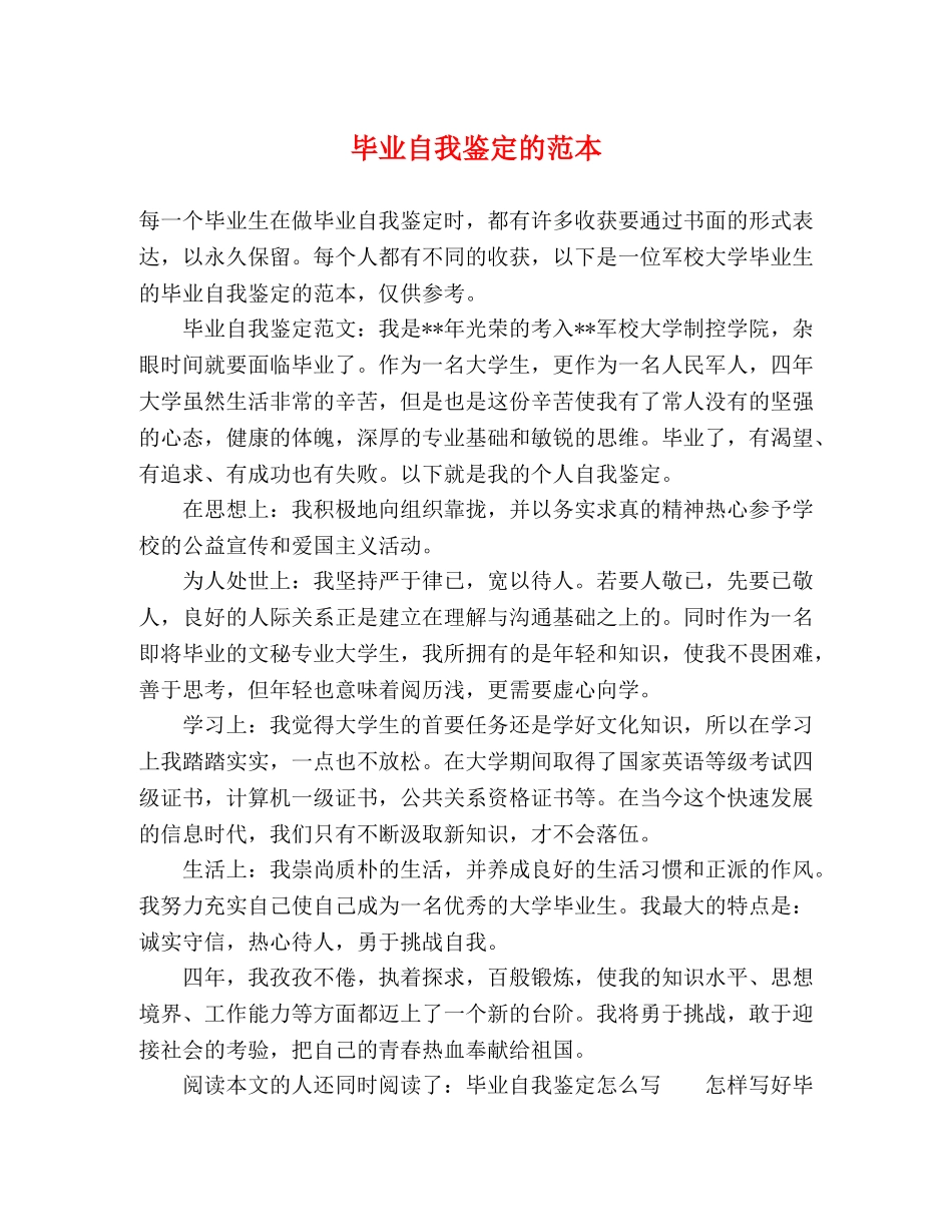 毕业自我鉴定的范本 _第1页