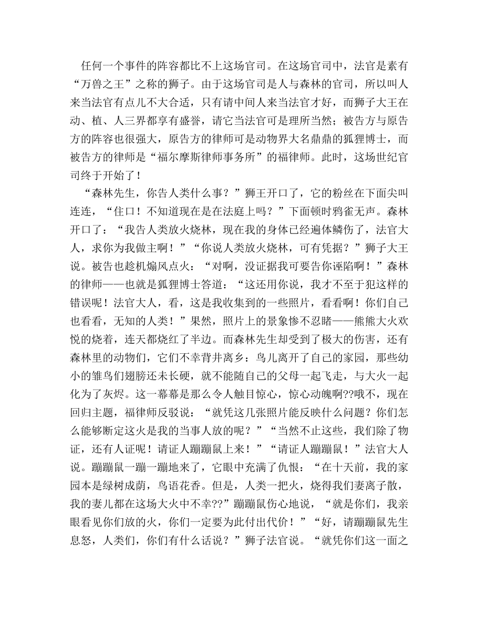 保护大自然的童话故事作文 _第2页