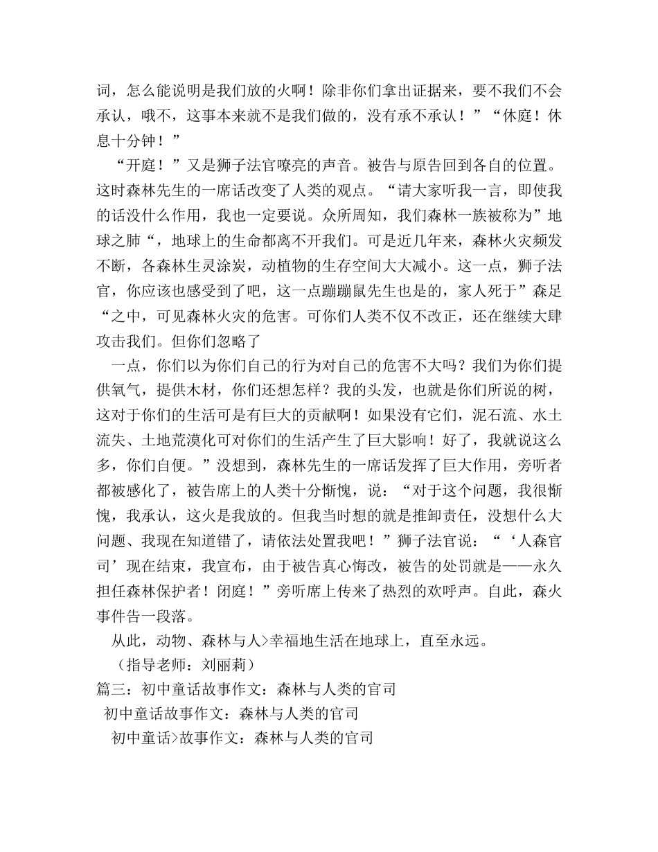 保护大自然的童话故事作文 _第3页